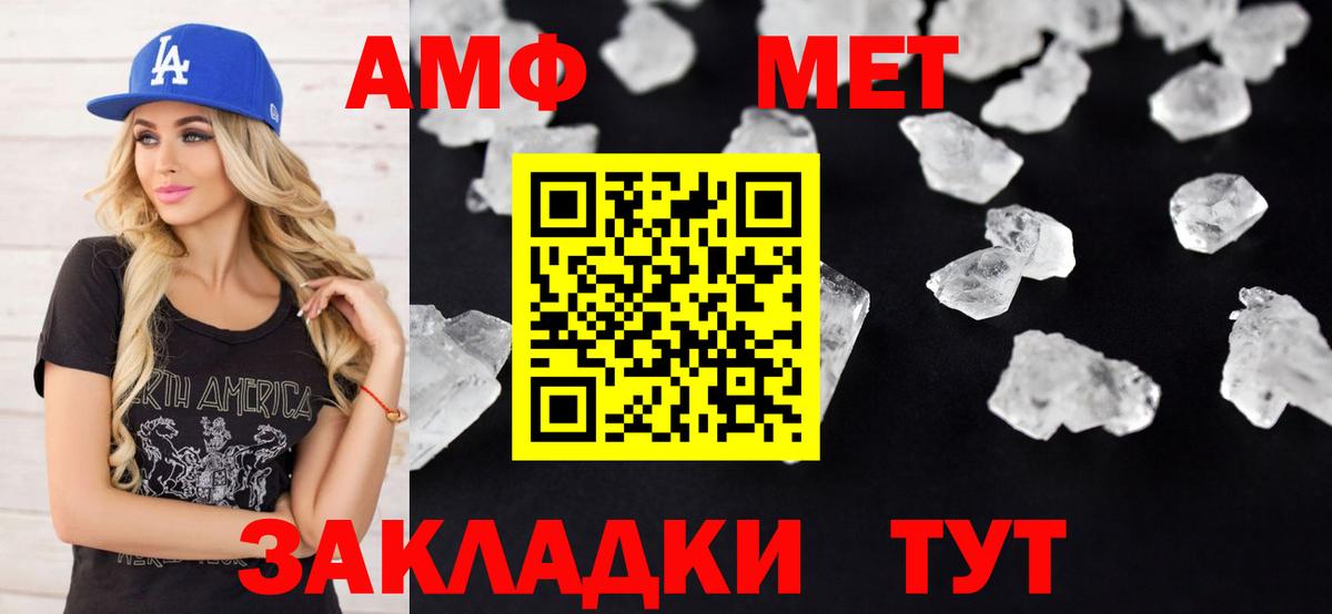 АМФЕТАМИН Абакан