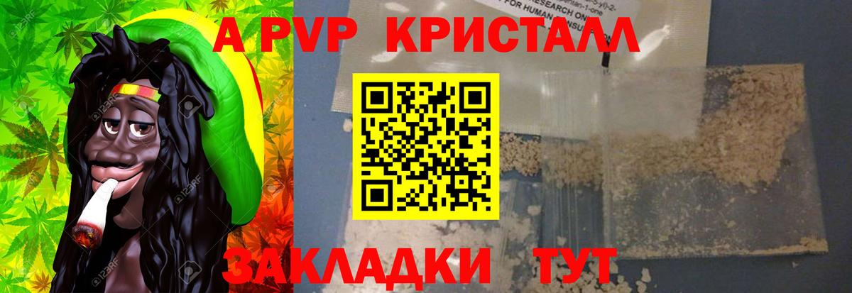 Абакан  APVP Crystall  Вход с VPN  A PVP Соль  Alfa_PVP крисы CK 