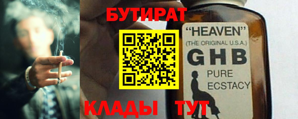 БУТИРАТ Butirat  Вход с VPN  БУТИРАТ  Абакан 