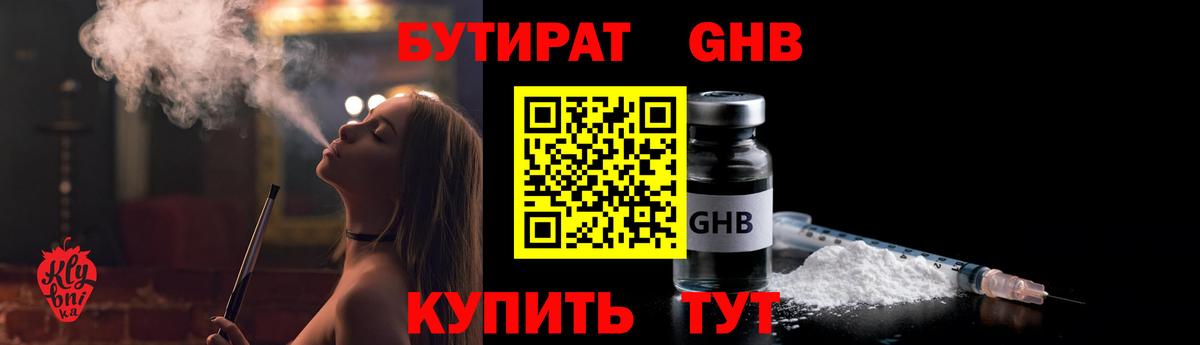БУТИРАТ 1.4BDO Абакан