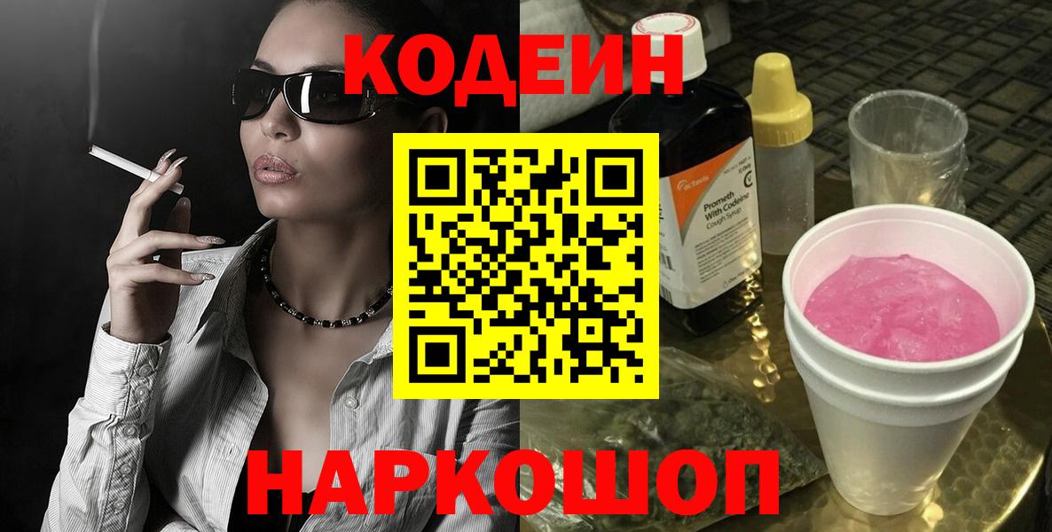 Абакан  Codein Purple Drank  Вход с VPN  Codein Purple Drank 