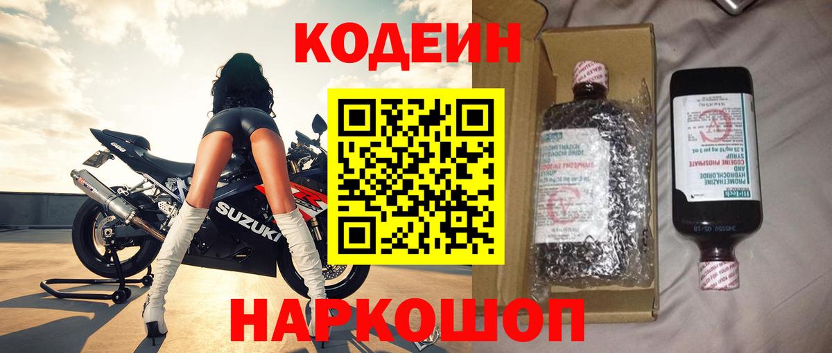 Кодеиновый сироп Lean Purple Drank Абакан