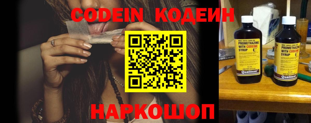 Кодеин Purple Drank  Абакан  Кодеин Purple Drank 