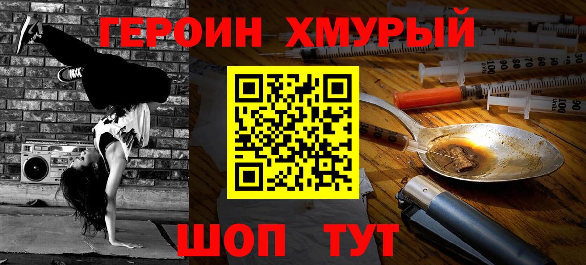 ГЕРОИН гречка  Абакан 