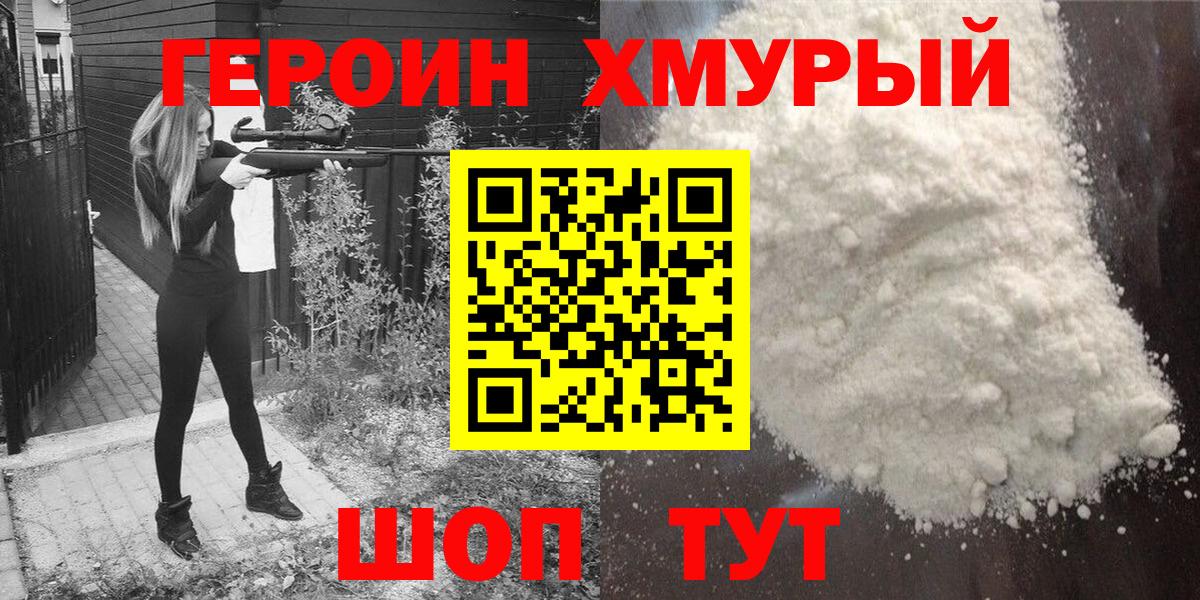 Абакан  ГЕРОИН Heroin  Вход с VPN 