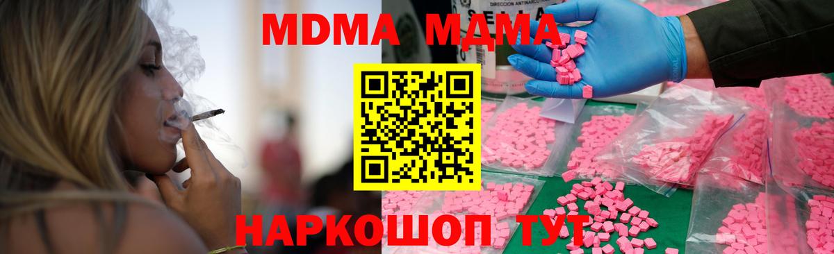 МДМА кристаллы Абакан