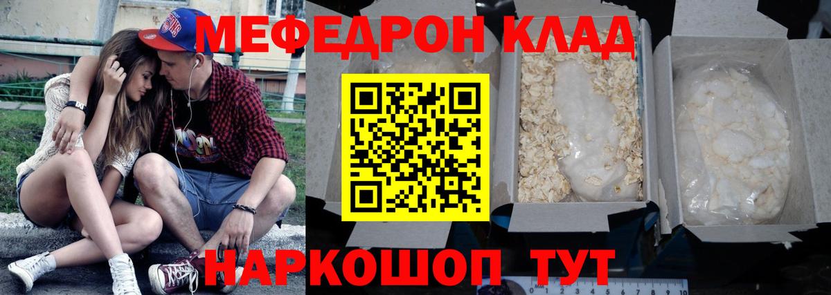 МЕФ мука  МЯУ-МЯУ  МЕФ  Меф мука  Абакан  Вход с VPN 