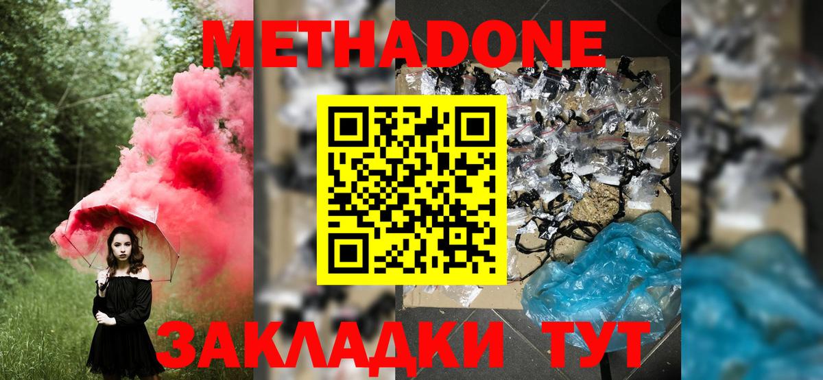 МЕТАДОН VHQ  Метадон мёд  Абакан  Вход с VPN 