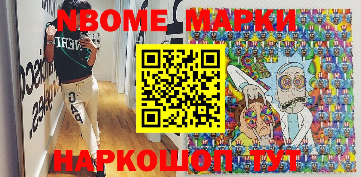 Марки NBOMe  Марки NBOMe 1500мкг  Абакан  Марки NBOMe 1500мкг 